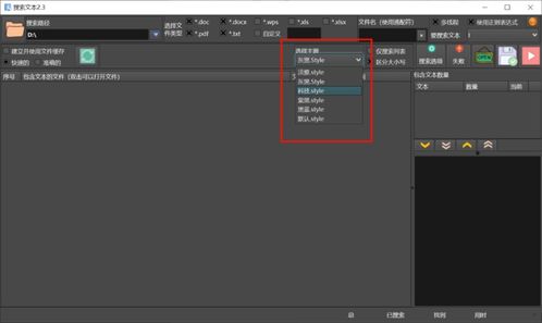 文本搜索小工具 高效便捷的软件体验