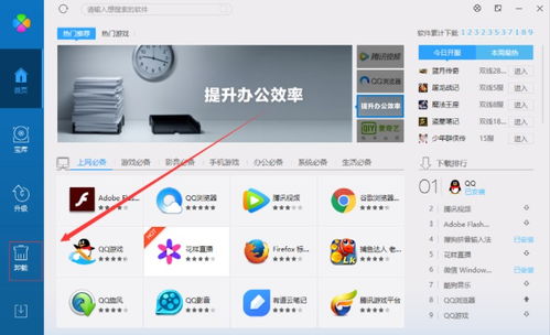 腾讯软件管理安装教程介绍